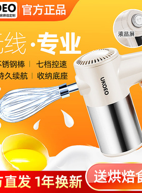 UKOEO打蛋器高比克U5家用手持式电动无线小型充电打发蛋糕搅拌机