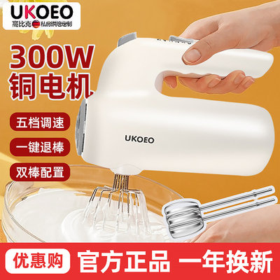 ukoeo高比克家用小型电动打蛋器