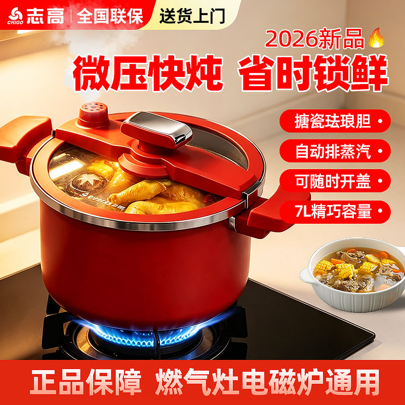 志高家用大容量防爆高压锅