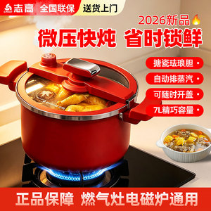志高家用大容量防爆高压锅
