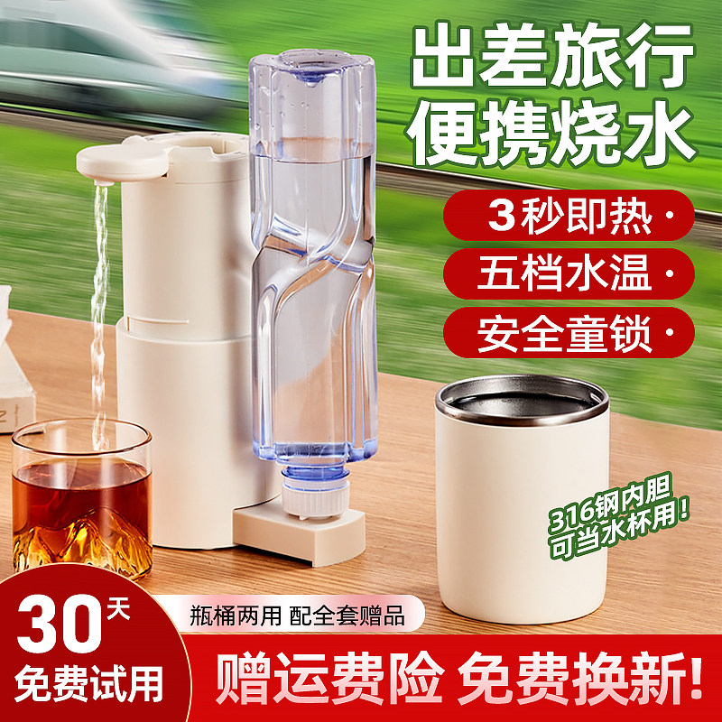 【免费试用】即热饮水机便携折叠