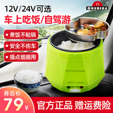 欧之宝车载电饭煲迷你12V 自驾游24V货车家两用小型蒸煮电饭锅