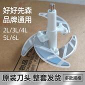 好好先森品牌绞肉机刀头配件通用不锈钢料理机刀片原厂直供