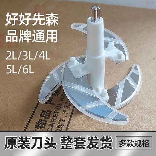 好好先森绞肉机2L3L4L5L6L刀头
