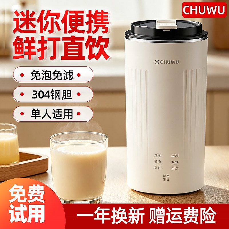 豆浆机迷你家用小型全自动多功能便携式免煮滤一人食直饮破壁机