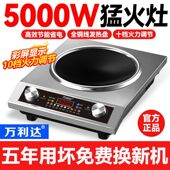 万利达加厚凹面电磁炉家用5000瓦大功率猛火爆炒火锅省电防水一体