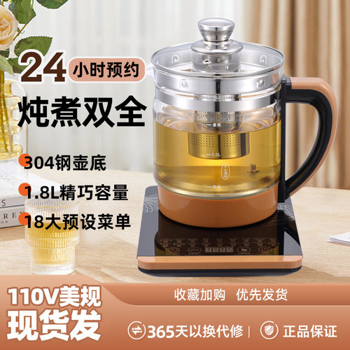 110V美规养生壶多功能煮茶器