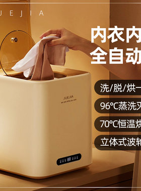 【全自动洗】新款内衣裤洗衣机
