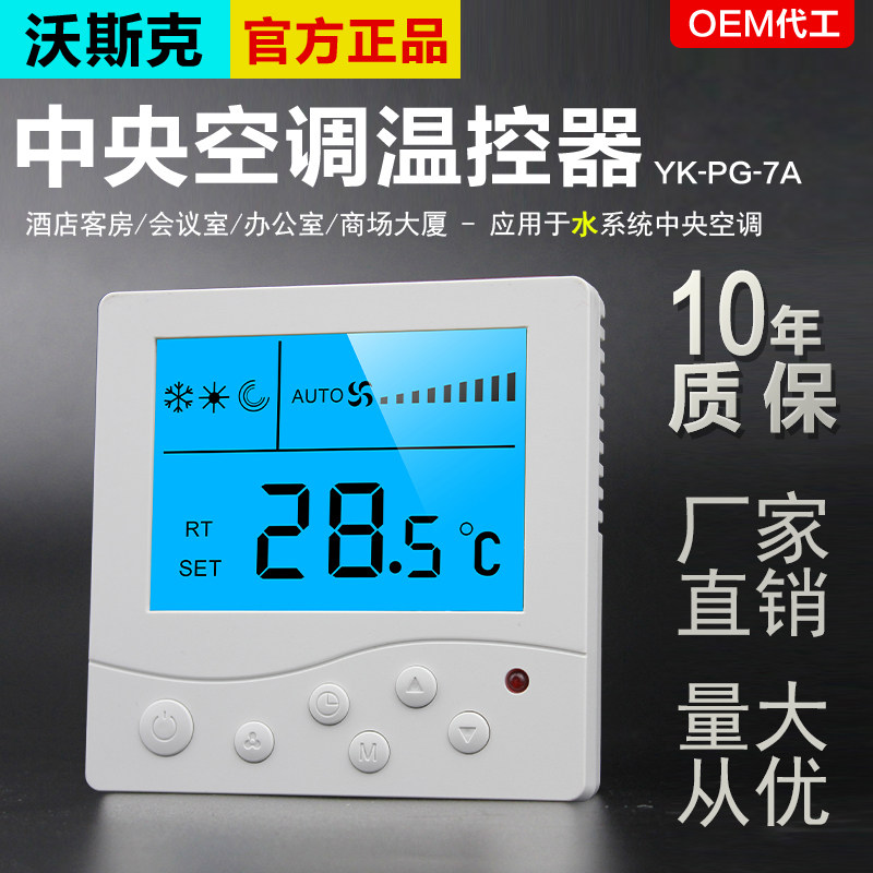 液晶温控器空调开关包邮