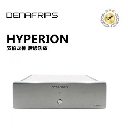 丹娜HYPERION亥伯龙神后级放大器