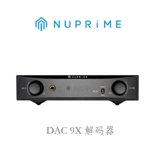 DAC9X 新派 NuPrime 全新行货 器 DSD256前级耳放 MQA解码 美国