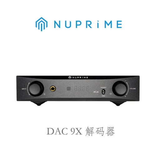 NuPrime/新派DAC9XMQA解码器