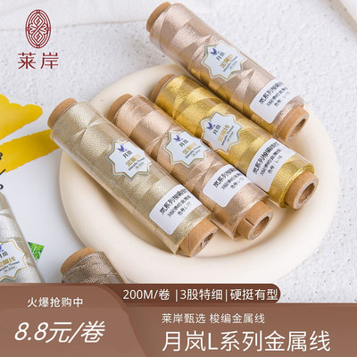 月岚特惠梭编金属线闪亮易拉环梭编编绳首饰准用线材