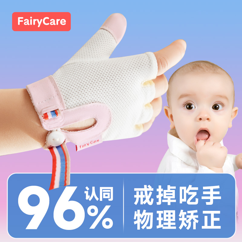 富瑞卡宝宝防吃手矫正器戒吃手套