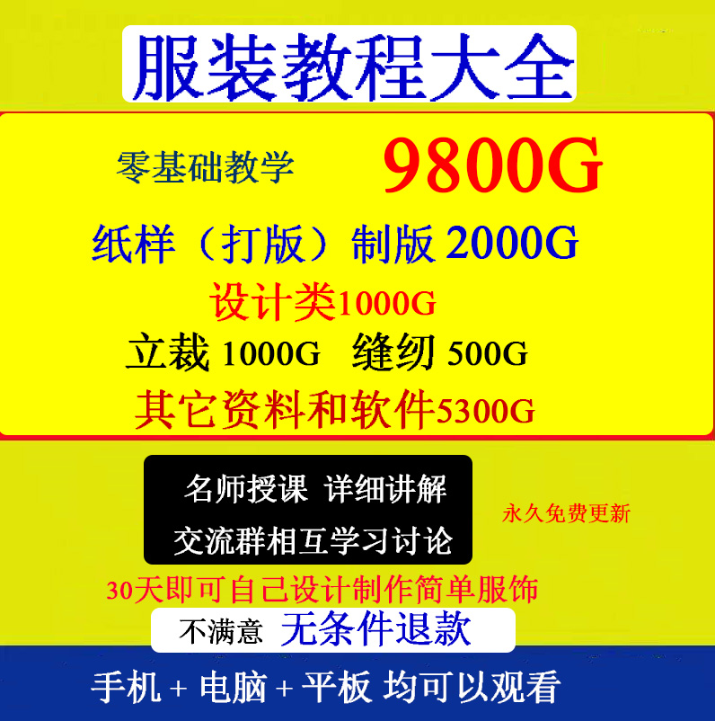 零基础服装打版设计裁缝电脑制板软件裁剪自学做衣服视频教程纸样