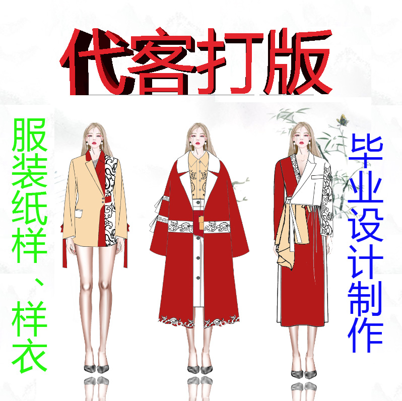 ps服装设计手绘效果图白坯系列作品集ai款式图et打版打板成衣制作