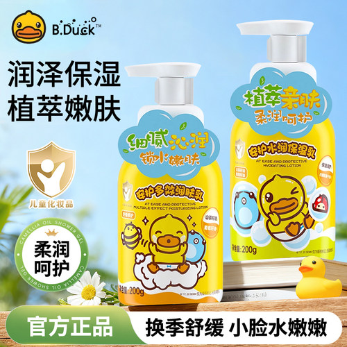 小黄鸭儿童霜水润保湿乳液B.Duck