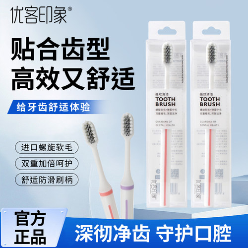 优客印象成人牙刷强力去渍软毛深入牙缝清洁顽固牙渍家用男女情侣