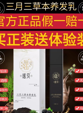 瑶贝三月三养发乳草本植物萃取养发乳白养黑抖音直播微商同款正品
