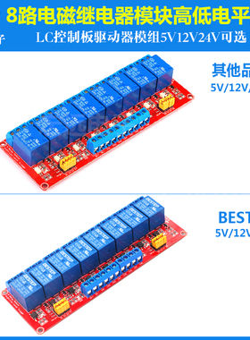 新款BESTEP8路5v12v24v继电器模块5v高低电平光耦隔离控制板