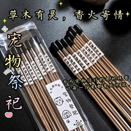 宠物专用祭祀用品祭祀猫狗头七奠
