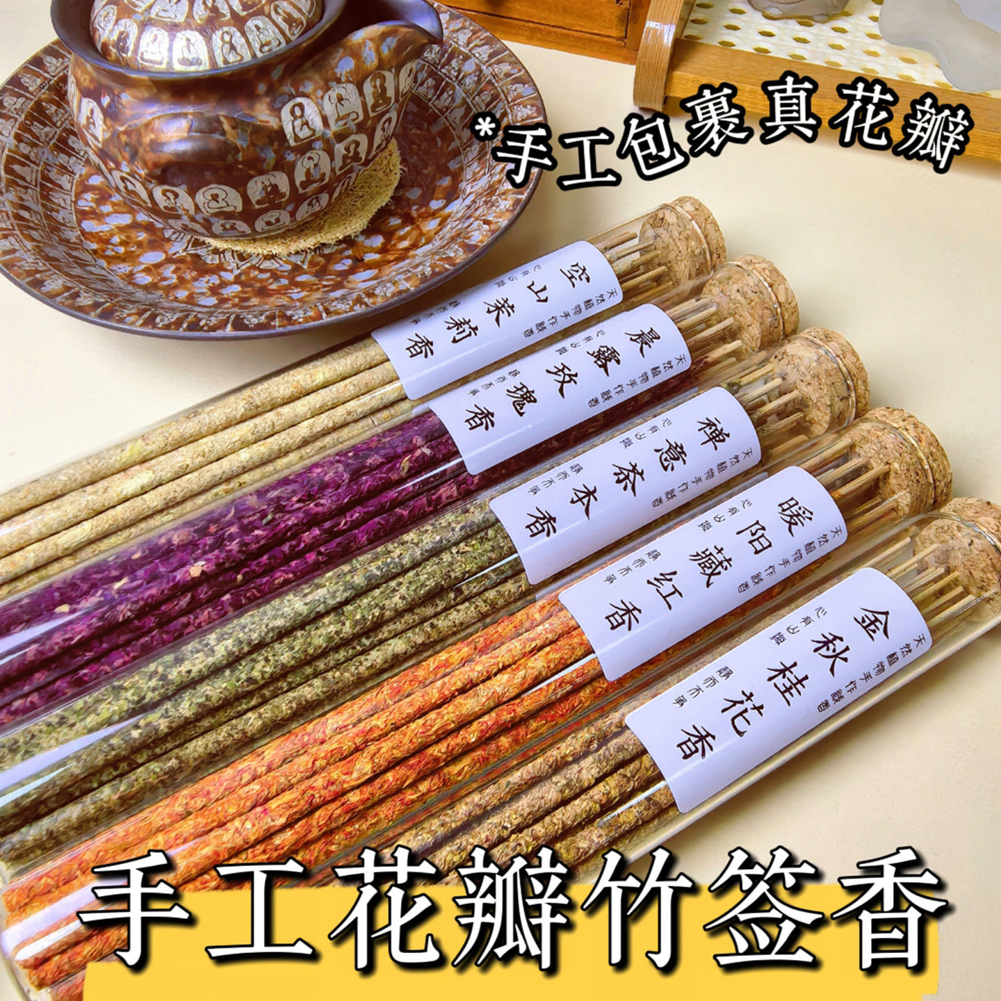 天然花瓣竹签香玫瑰茉莉桂花