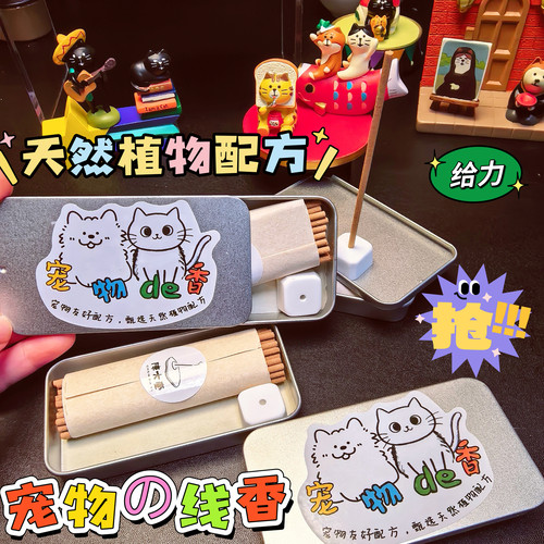 天然宠物线香科学养宠环境除臭