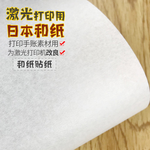 激光打印机日本空白贴纸不干胶