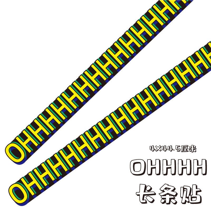 ohhhhhhhh长条弹幕贴纸行李箱旅行箱拉杆箱贴omg恶搞震惊门贴防水