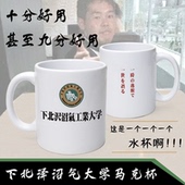下北泽 周边恶搞马克杯水杯陶瓷杯 田所浩二 大学 野兽先辈