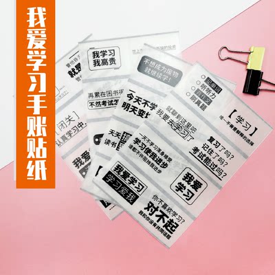 批改作业表情包老师我爱学习手账