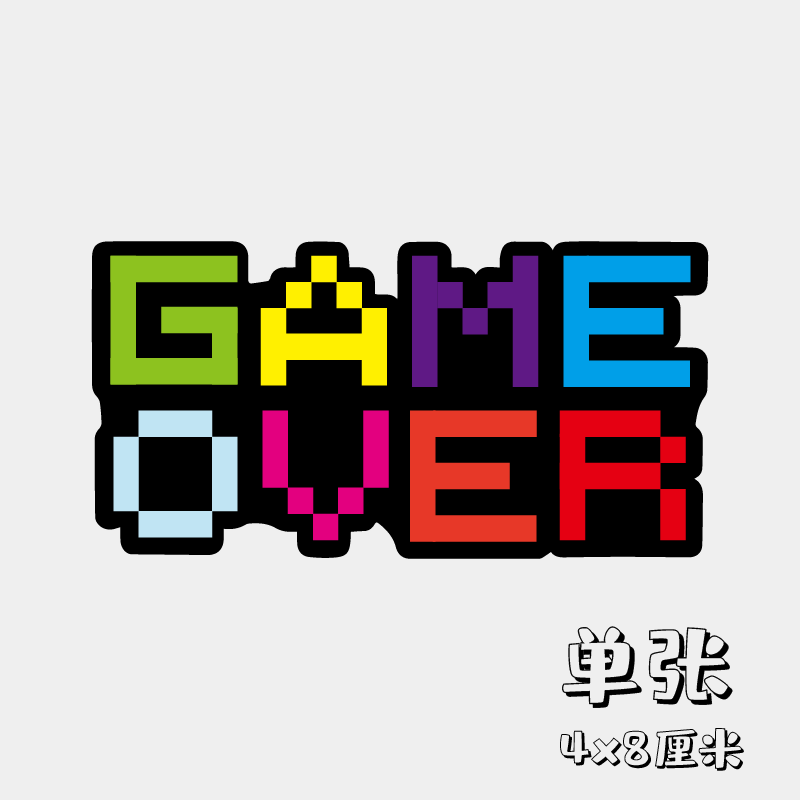 game over游戏结束贴纸 像素风可爱游戏机笔记本行李箱旅行箱贴