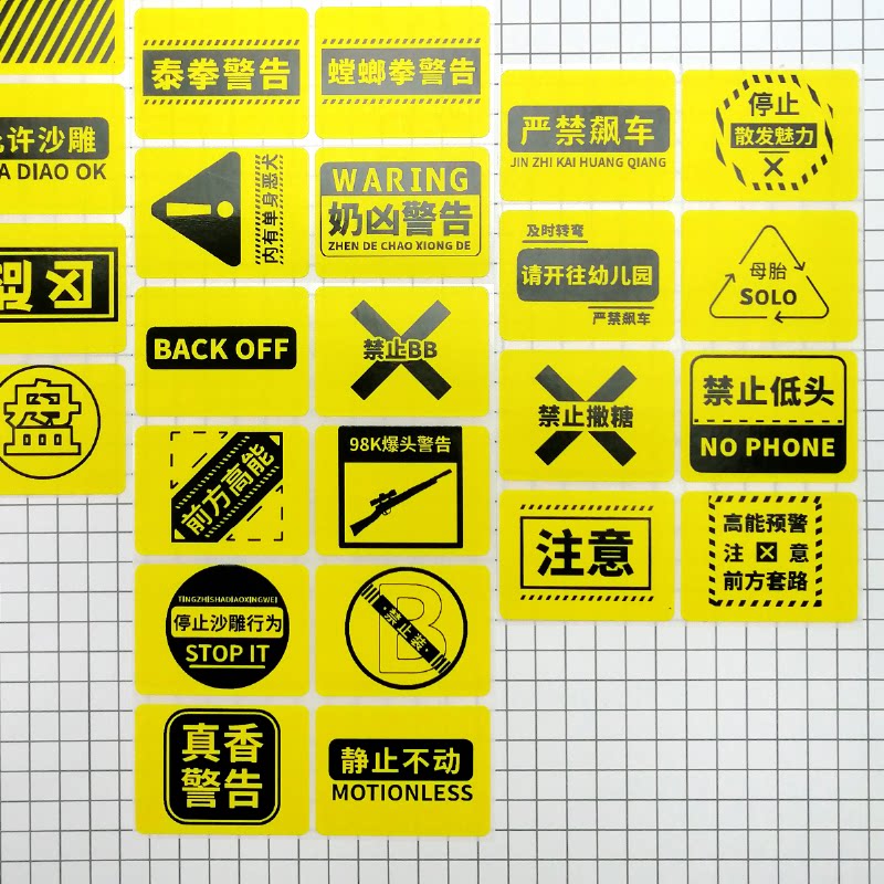 小黄鸡工坊趣味真香警告文字手账贴纸包装饰素材贴图