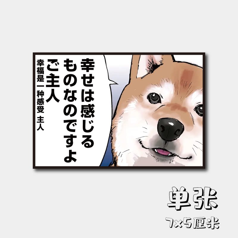 世界末日与柴犬同行动漫防水贴纸漫画行李箱旅行箱笔记本电脑贴纸