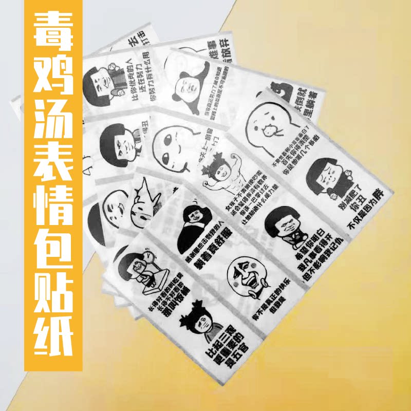 小黄鸡工坊恶搞表情包毒鸡汤手账贴纸装饰贴纸奶茶店外卖用贴纸
