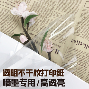 喷墨专用A4全透明不干胶贴纸自制贴纸Silhouette CAMEO手账帐打印