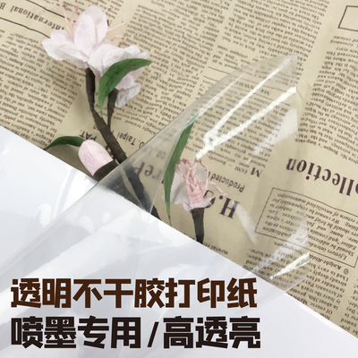 喷墨全透明自制手账帐不干胶贴纸