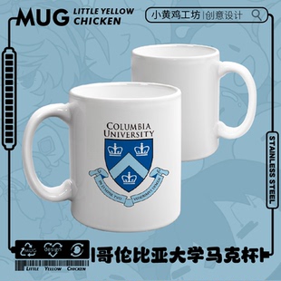 Columbia University哥伦比亚大学白色马克杯陶瓷咖啡杯喝水杯子