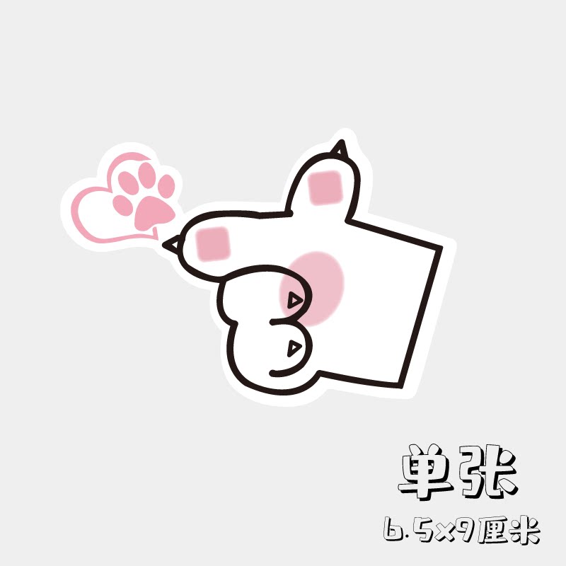猫咪猫爪比心贴纸 旅行箱笔记本拉杆箱卡通可爱个性创意防水贴纸