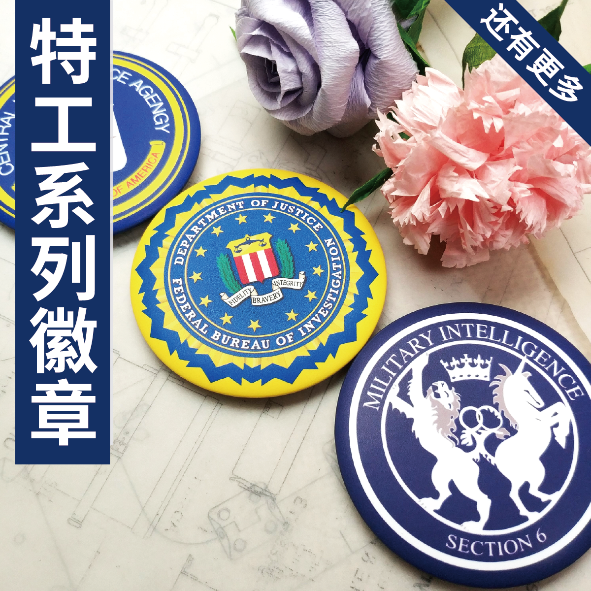 特工周边英国陆军六徽章