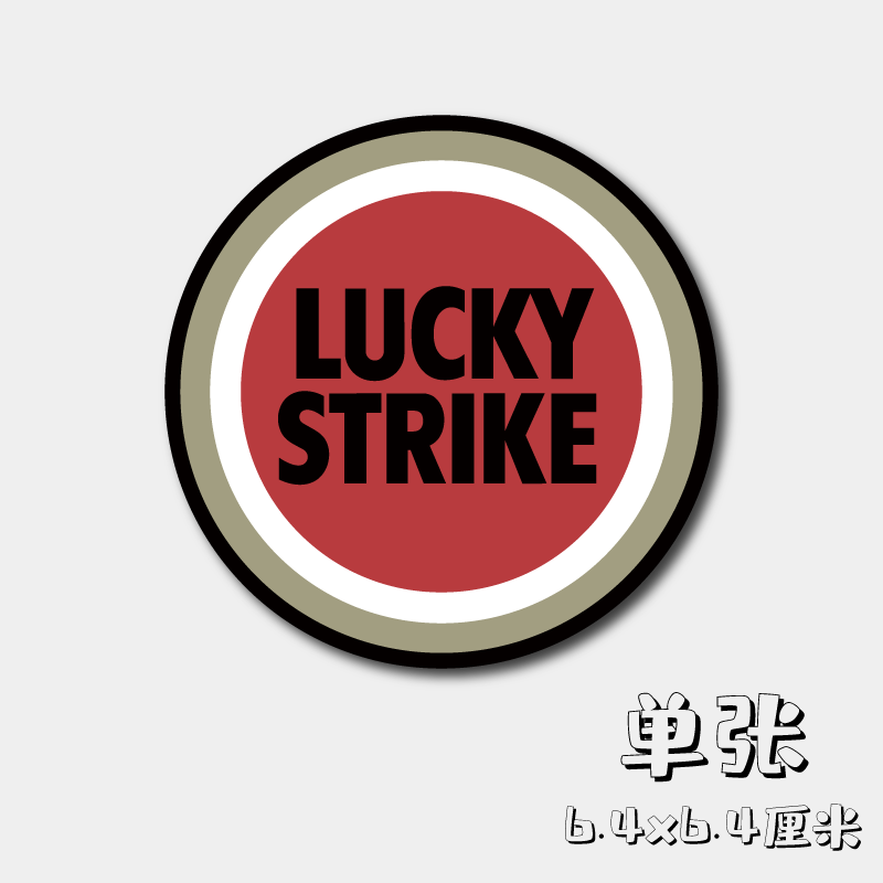 lucky strike复古 好彩烟防水贴纸 笔记本行李箱旅行箱吉他汽车贴