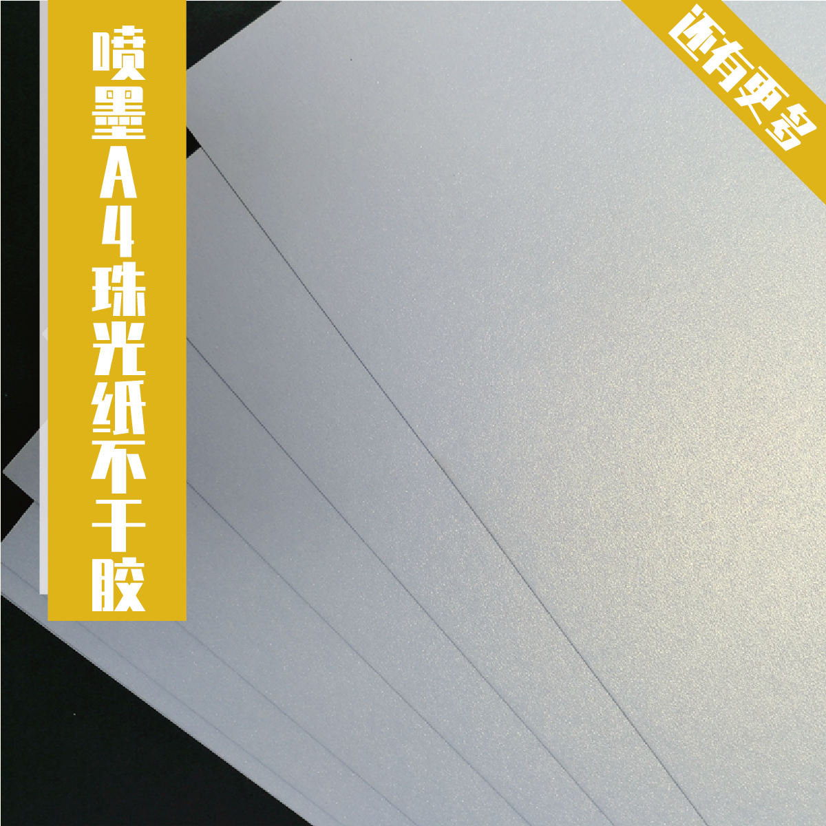 喷墨专用自制打印机手账不干胶
