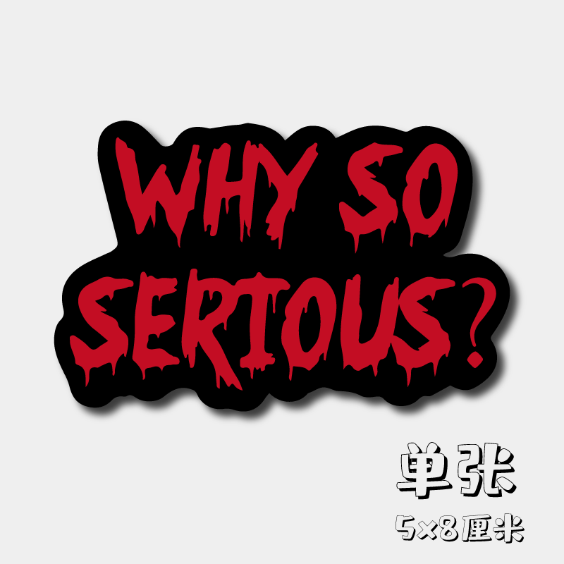 why so serious小丑笔记本行李箱旅行箱防水贴纸蝙蝠侠三部曲贴纸