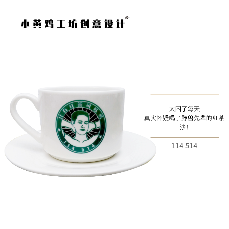 野兽先辈田所浩二真恶臭哲学24岁学生1145141919人间の屑咖啡杯