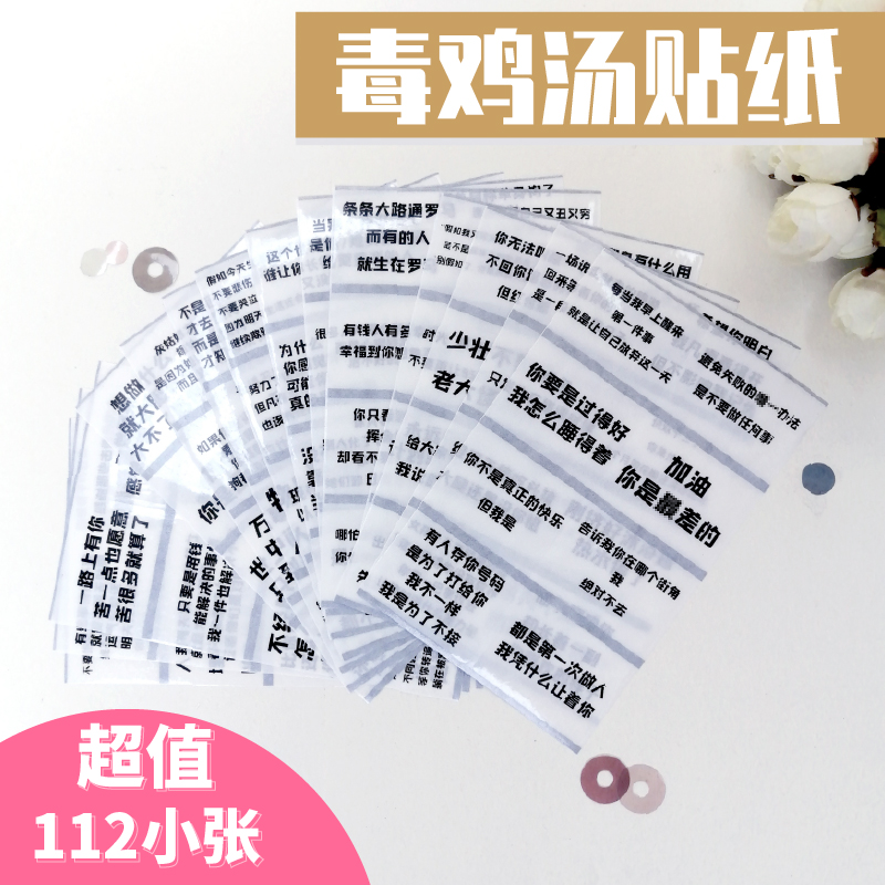 批改作业表情包文字语录毒鸡汤贴纸日记透明手账贴纸奶茶外卖店用