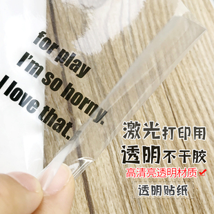 激光打印专用A4全透明不干胶贴纸自制Silhouette CAMEO手账帐打印