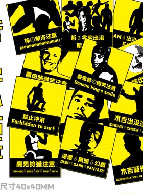 小黄鸡工坊哲学兄贵比利王VAN香蕉君旅行箱行李箱警告贴纸周边