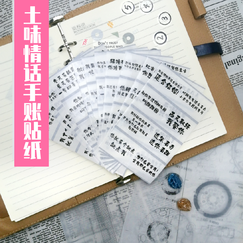 小黄鸡工坊土味情话恋爱小情侣DIY日记本手账文字装饰贴纸