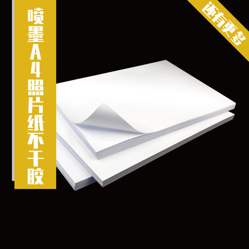 小黄鸡工坊喷墨专用A4照片纸不干胶贴纸清晰照片纸喷墨纸