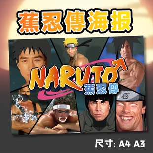 蕉忍传兄贵哲学海报 VAN比利王香蕉君 B站鬼畜全明星野兽先辈系列